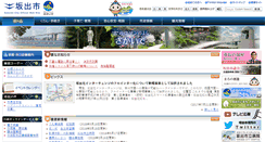 Desktop Screenshot of city.sakaide.lg.jp