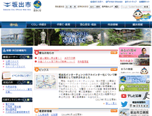 Tablet Screenshot of city.sakaide.lg.jp